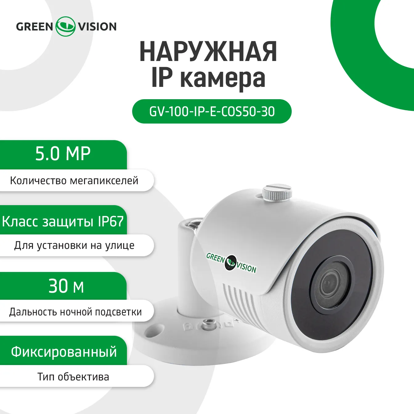 �������� IP ������ GV-100-IP-E-�OS50-30 POE 5MP