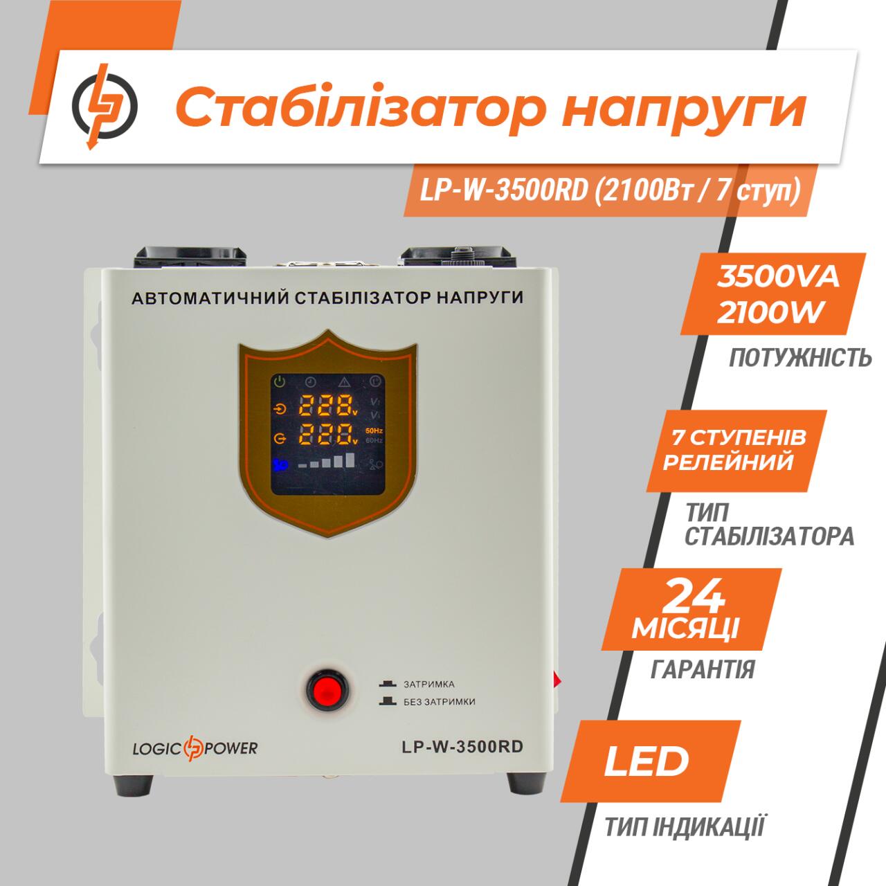 ���������� ������� LP-W-3500RD (2100�� / 7 ����)