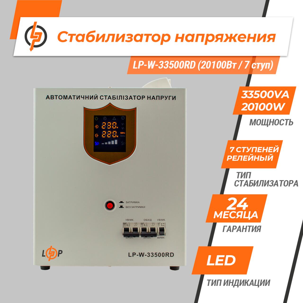 ���������� ������� LP-W-33500RD (20100�� / 7 ����)