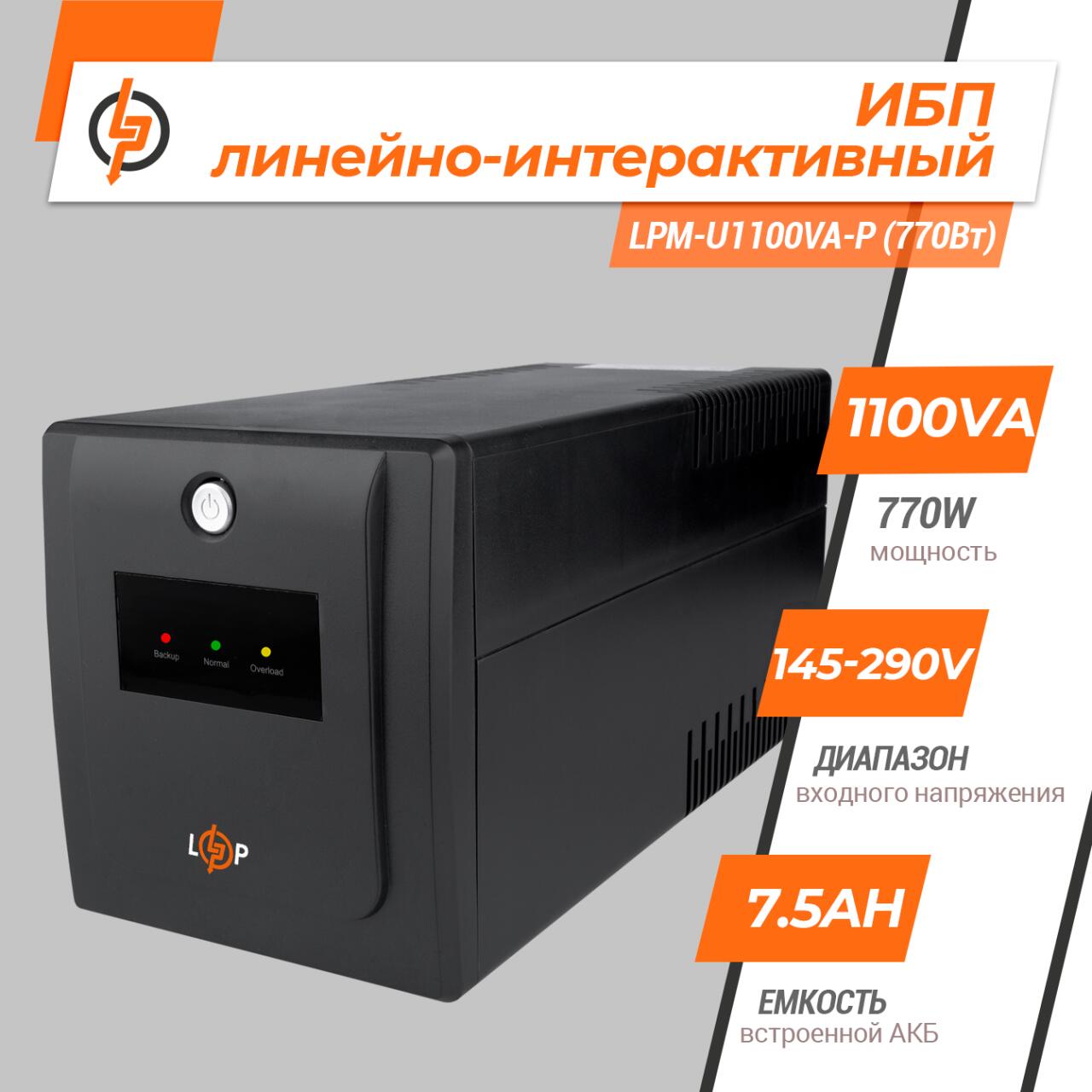 ˳�����-������������ ��� LPM-U1100VA-P (770��)