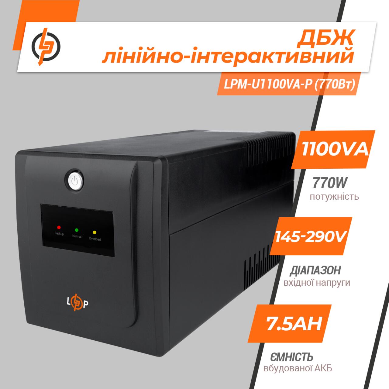 ˳�����-������������ ��� LPM-U1100VA-P (770��)