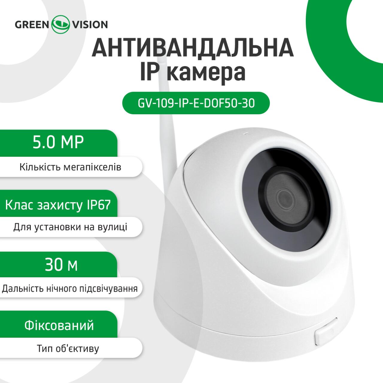 ������������� IP ������ GV-109-IP-E-DOF50-30 Wi-Fi 5MP