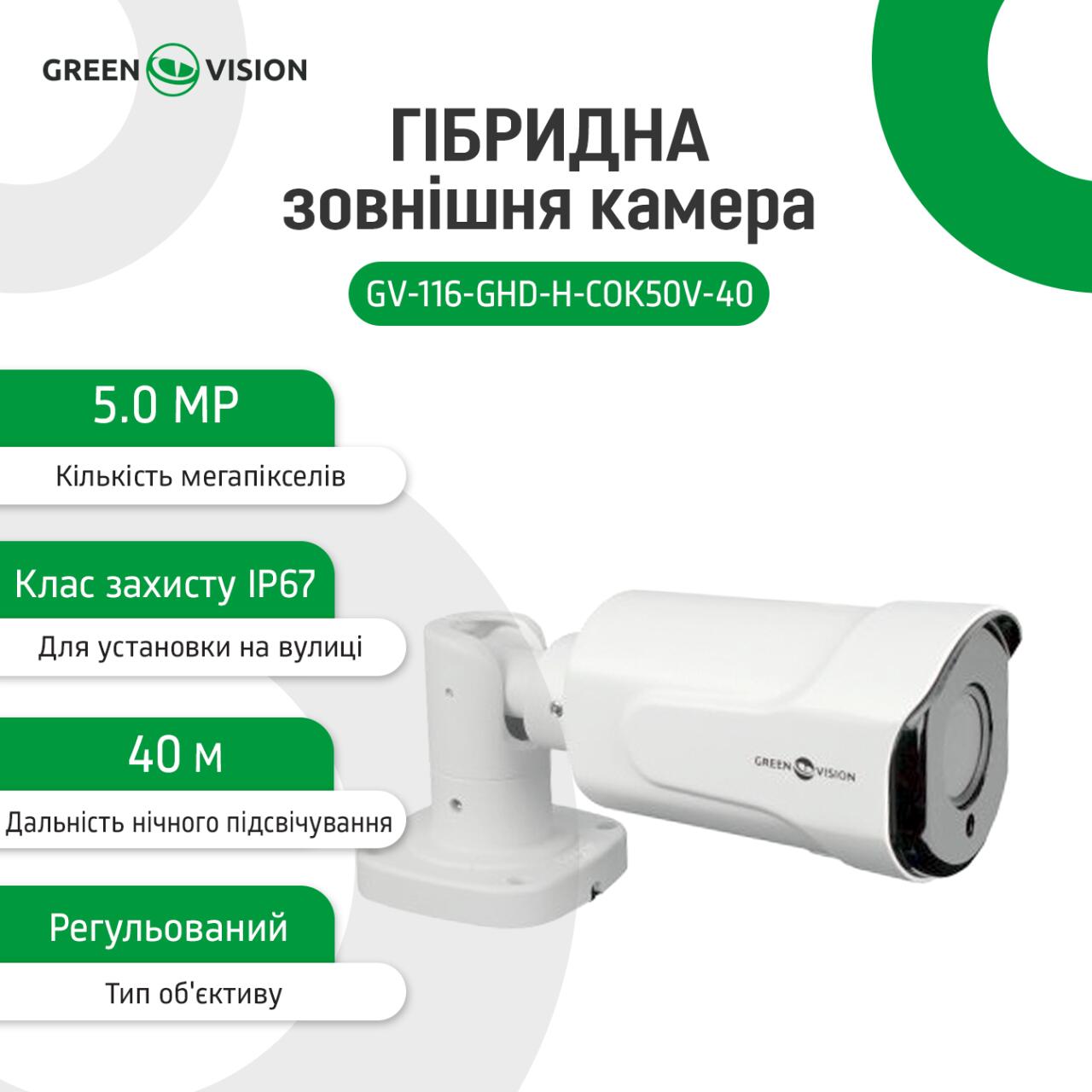 ó������ �������� ������ GV-116-GHD-H-�OK50V-40
