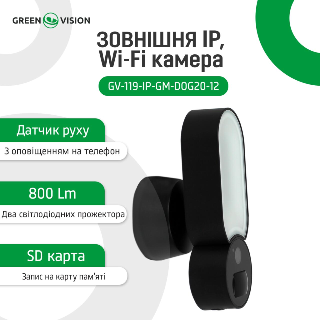 �������� IP Wi-Fi ������ GV-119-IP-GM-DOG20-12