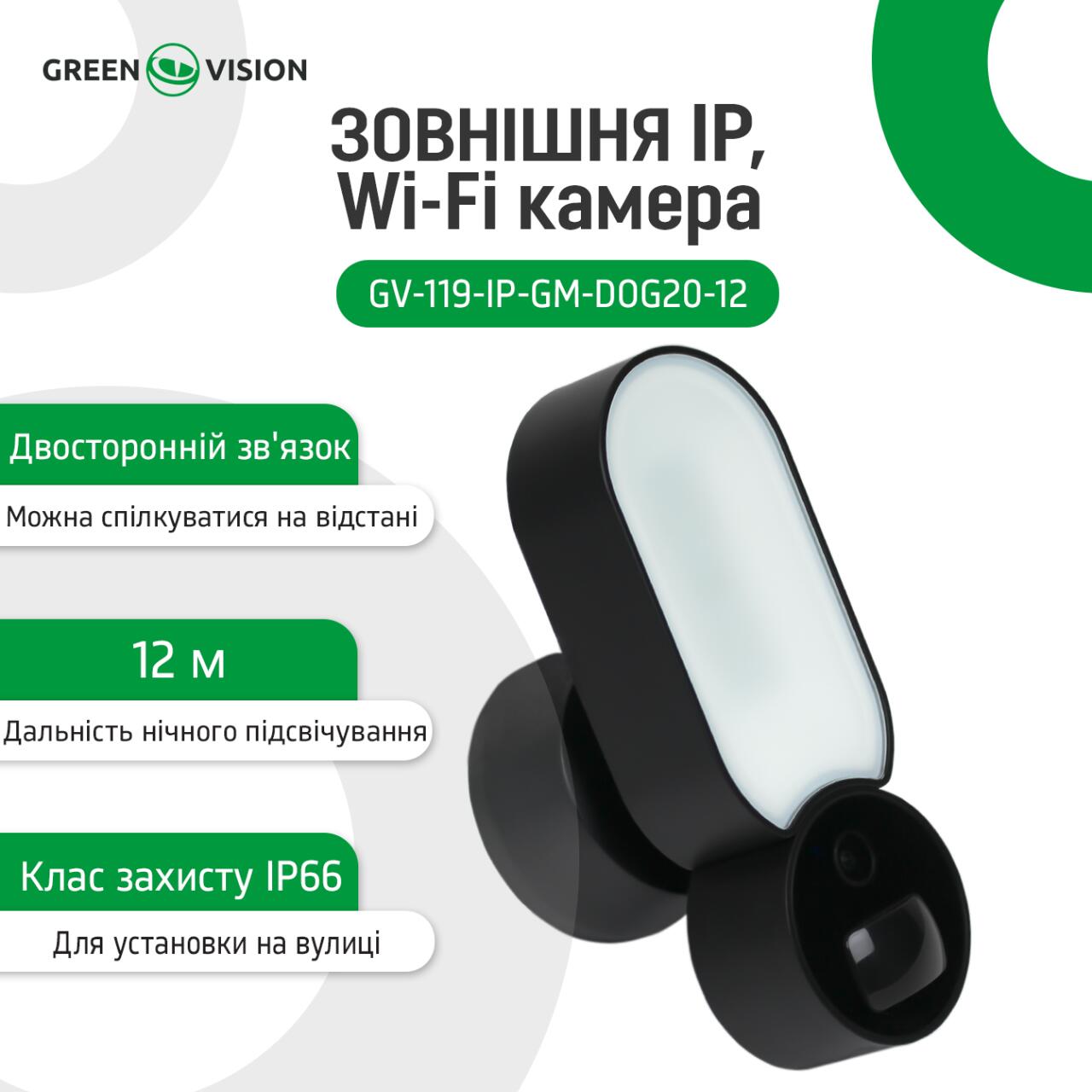 �������� IP Wi-Fi ������ GV-119-IP-GM-DOG20-12