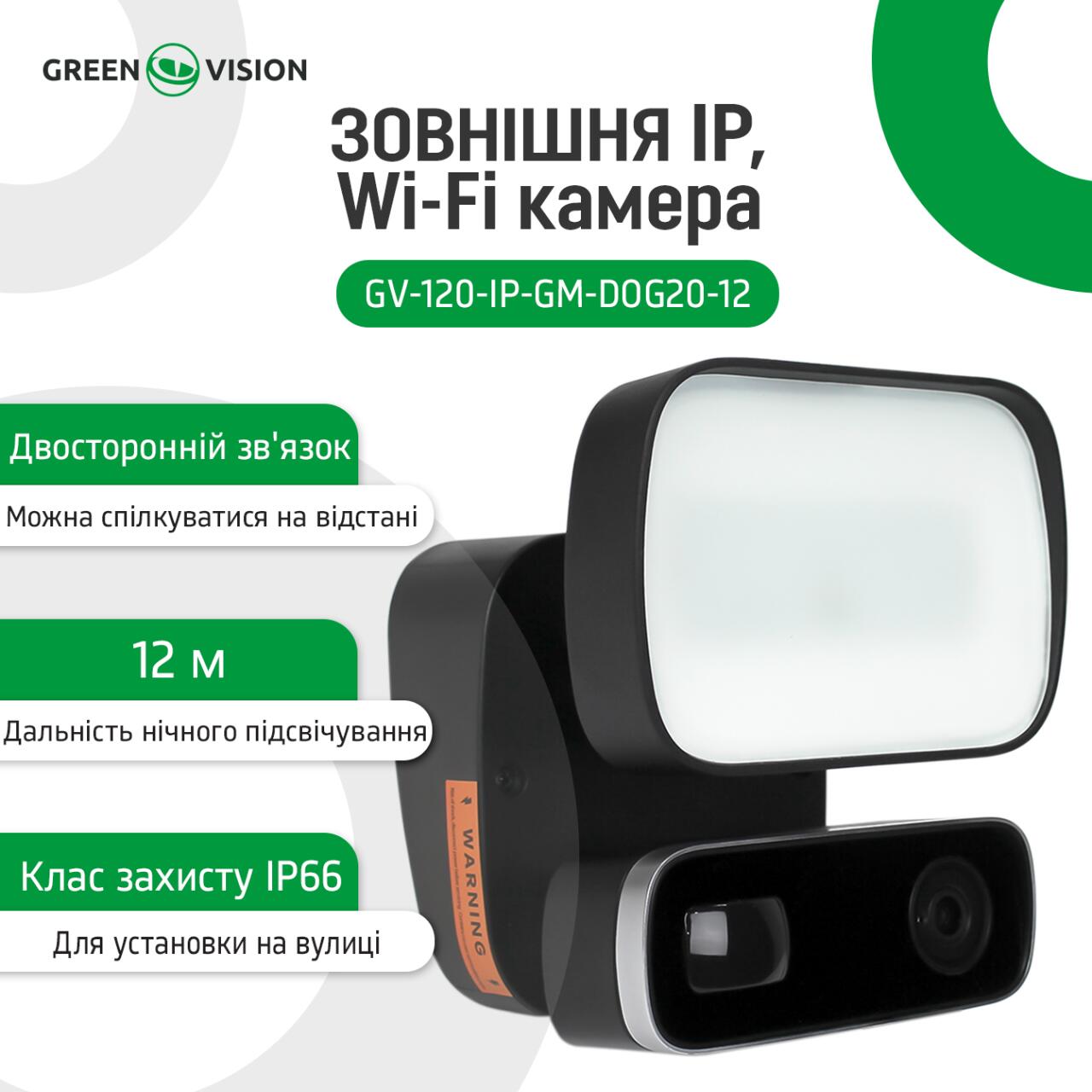 �������� IP Wi-Fi ������ GV-120-IP-GM-DOG20-12