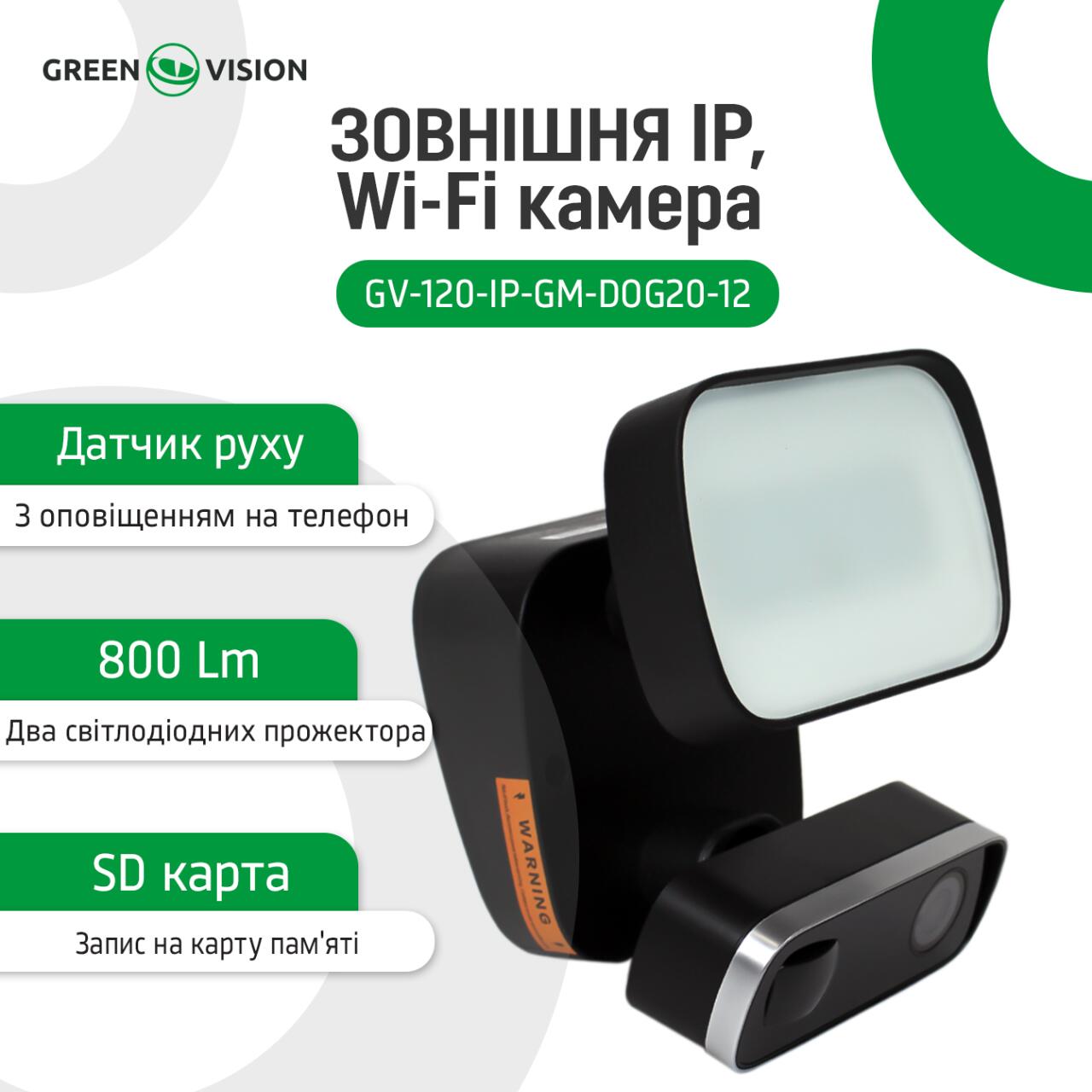 �������� IP Wi-Fi ������ GV-120-IP-GM-DOG20-12
