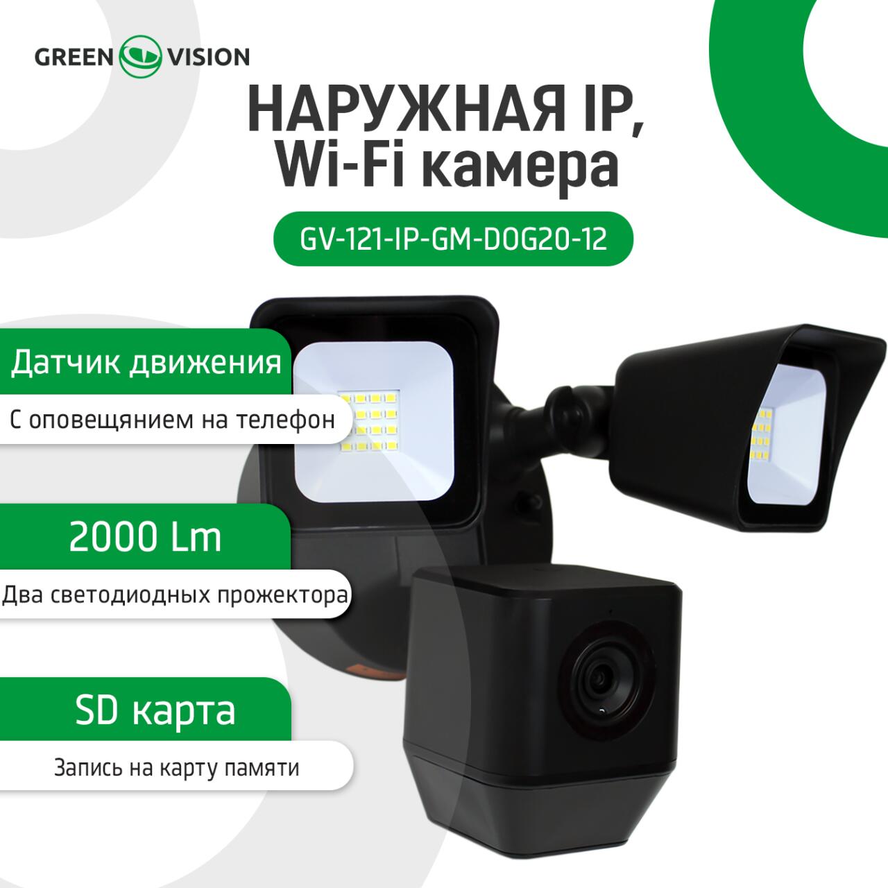 �������� IP Wi-Fi ������ GV-121-IP-GM-DOG20-12