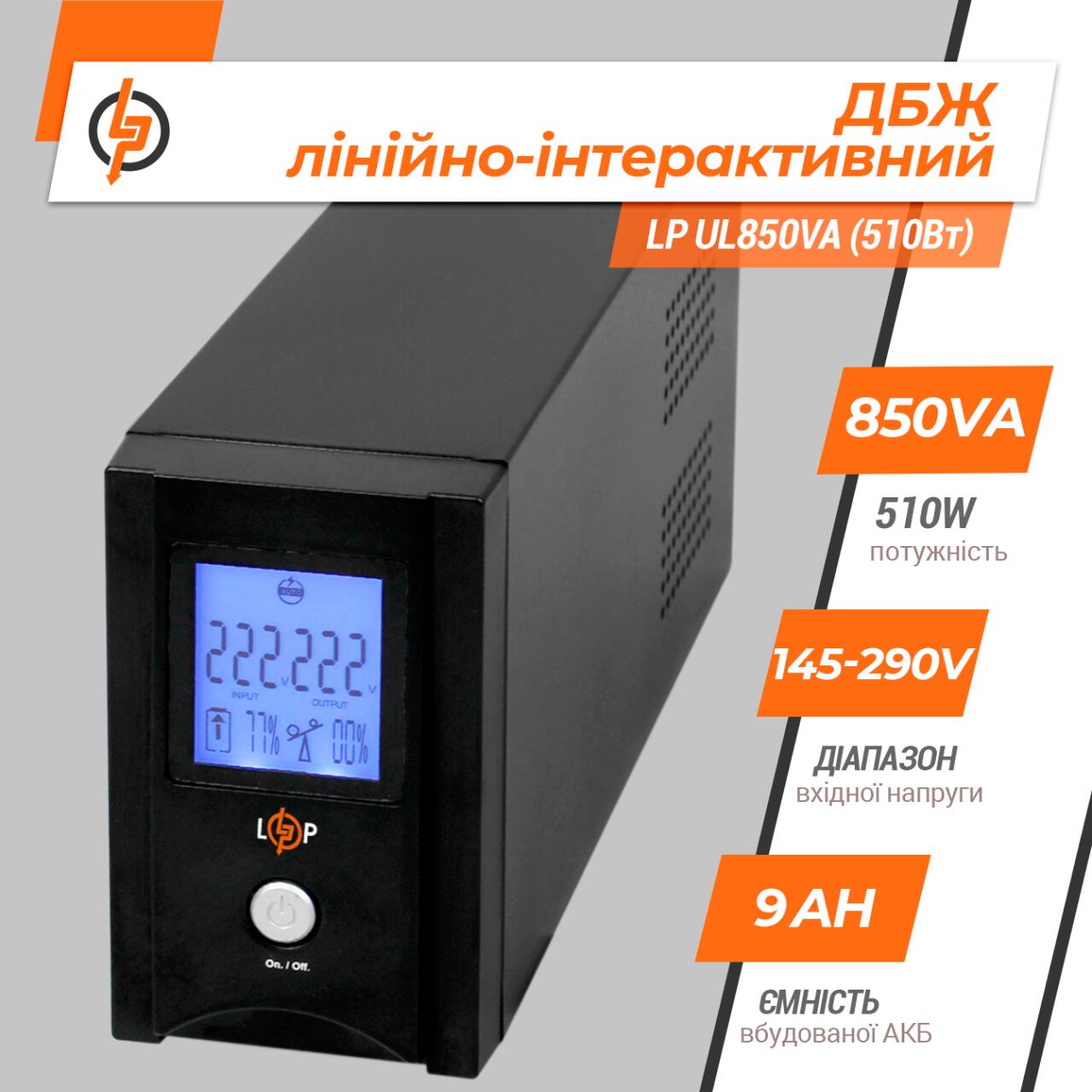 ˳�����-������������ ��� LP UL850VA (510��)