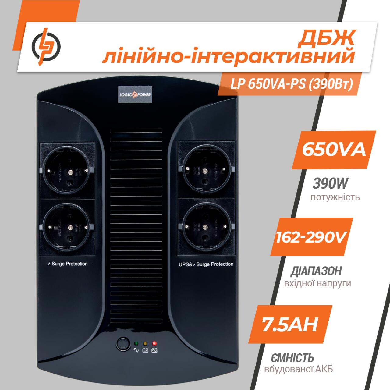 ˳�����-������������ ��� LP 650VA-PS (390��)