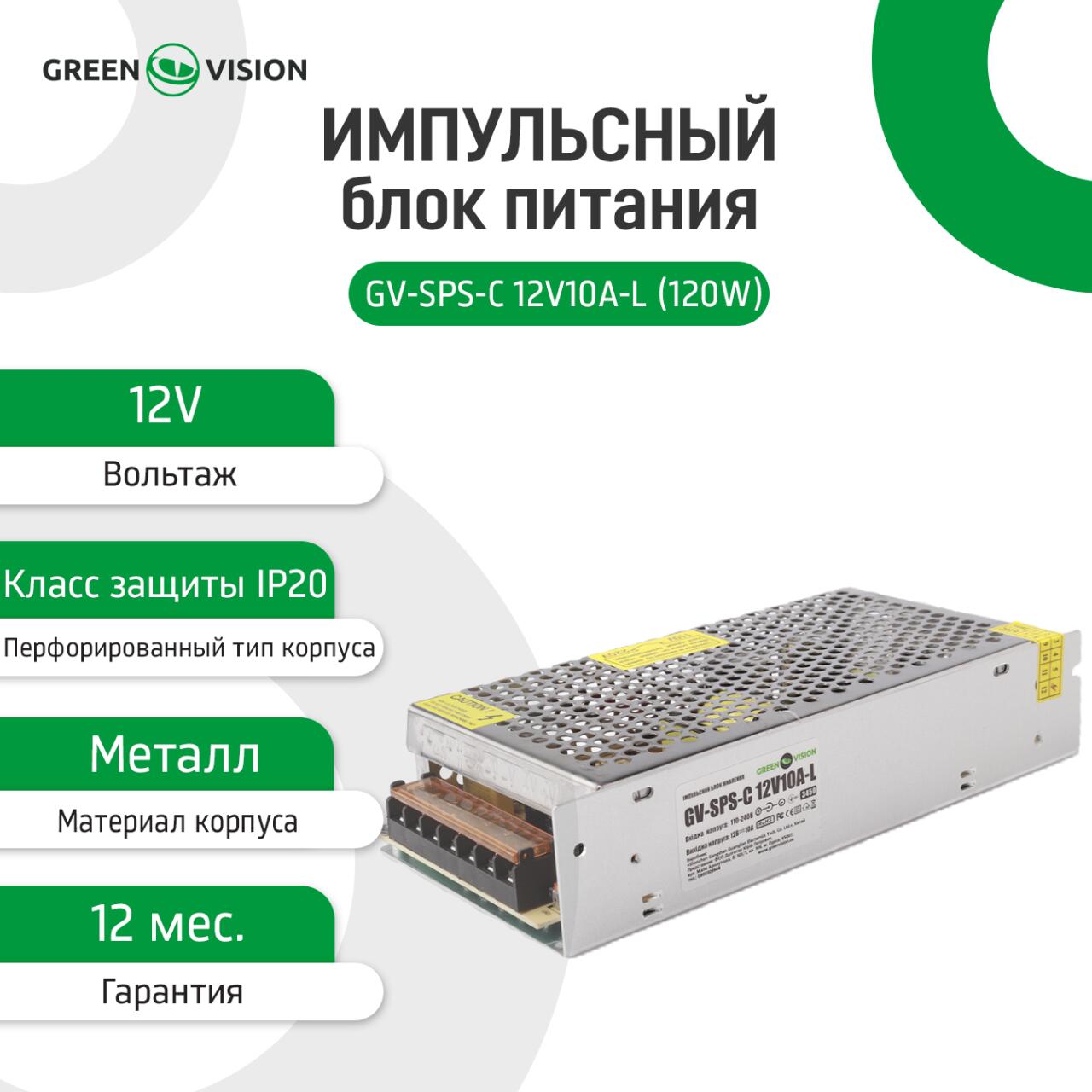 ���������� ���� �������� GV-SPS-C 12V10A-L (120W)