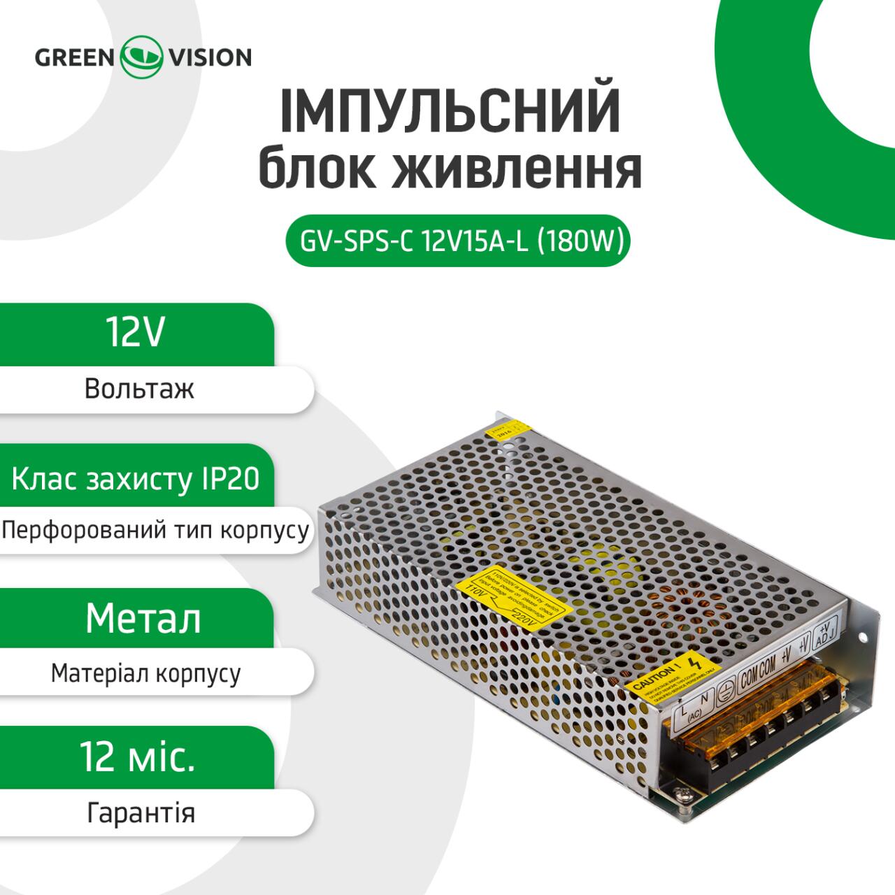 ���������� ���� �������� GV-SPS-� 12V15A-L (180W)