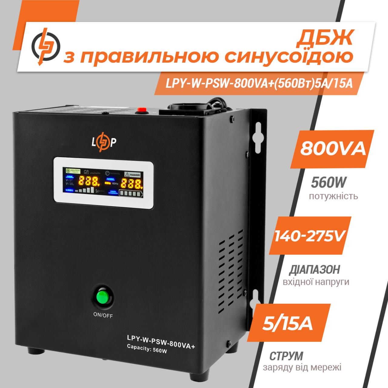��� � ���������� ��������� 12V LPY-W-PSW-800VA+(560��)5A/15A