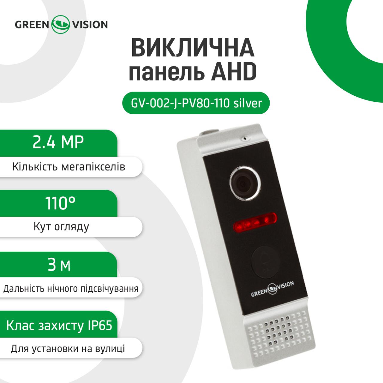 ������ ������� GV-002-J-PV80-110 silver