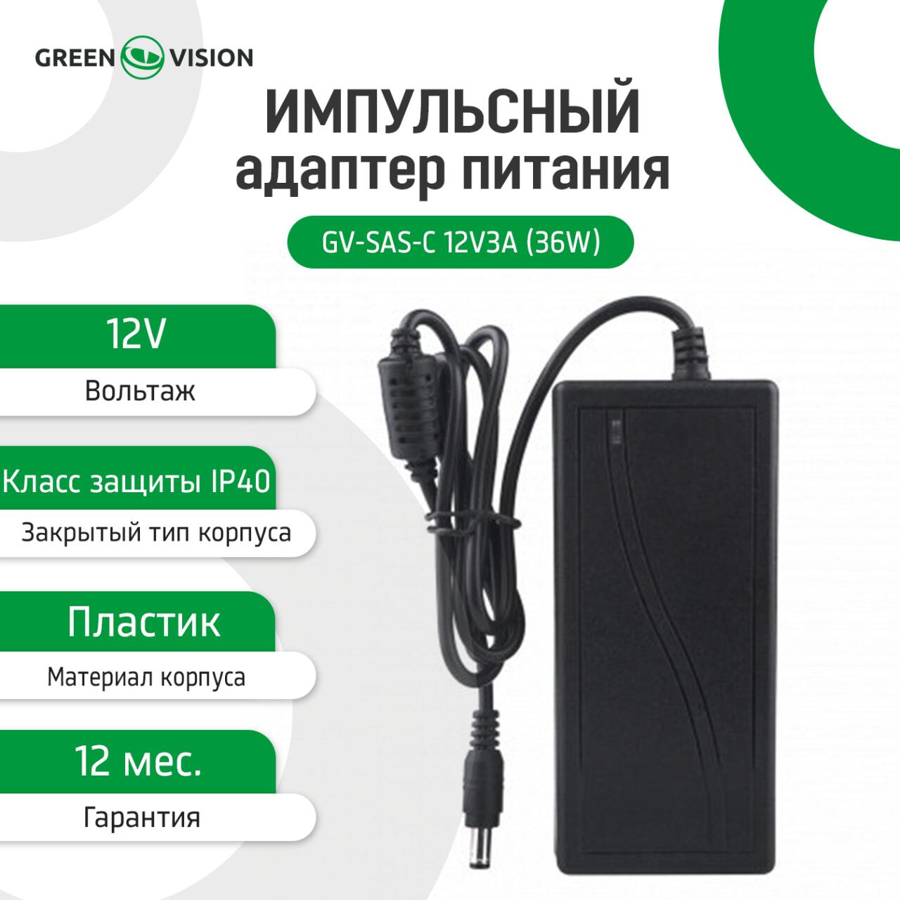 ���������� ���� �������� GV-SAS-C 12V3A (36W) � ������