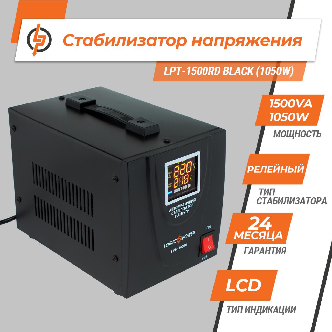���������� ������� LPT-1500RD BLACK (1050W)