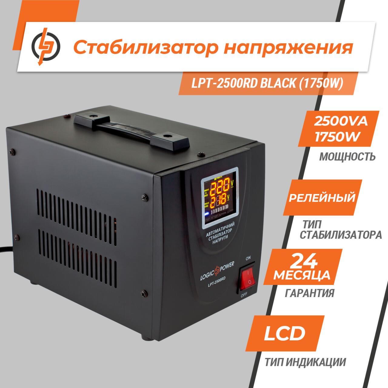 ���������� ������� LPT-2500RD BLACK (1750W)