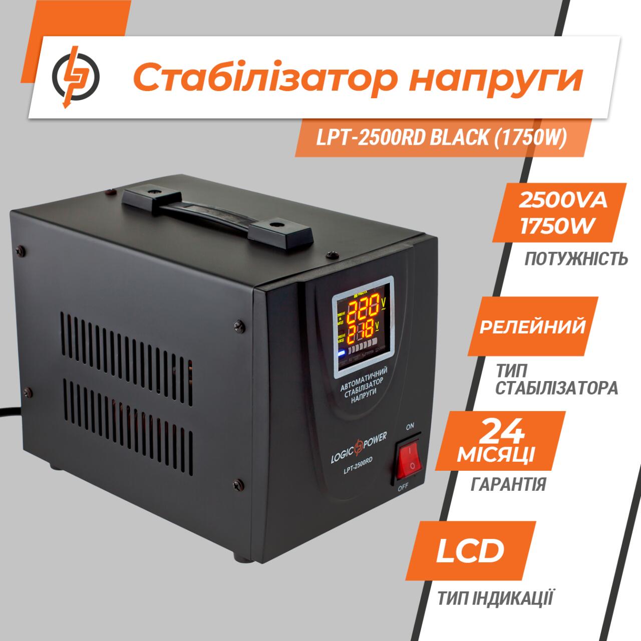 ���������� ������� LPT-2500RD BLACK (1750W)