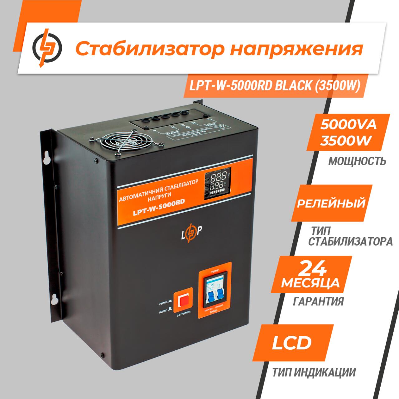 ���������� ������� LPT-W-5000RD BLACK (3500W)