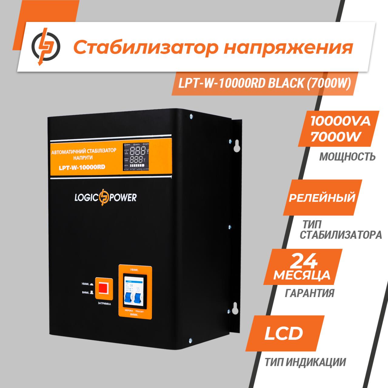 ���������� ������� LPT-W-10000RD BLACK (7000W)