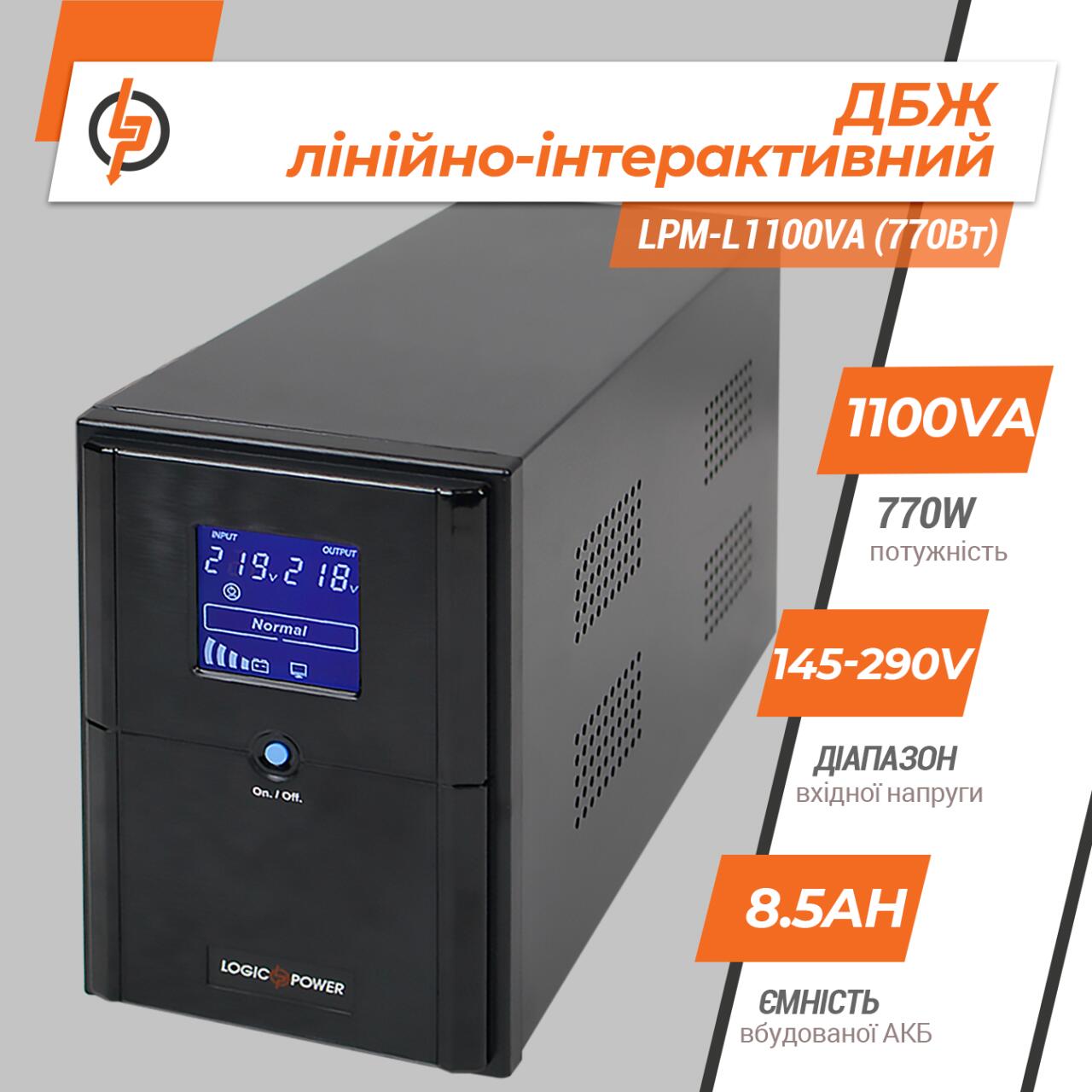 ˳�����-������������ ��� LPM-L1100VA (770��)