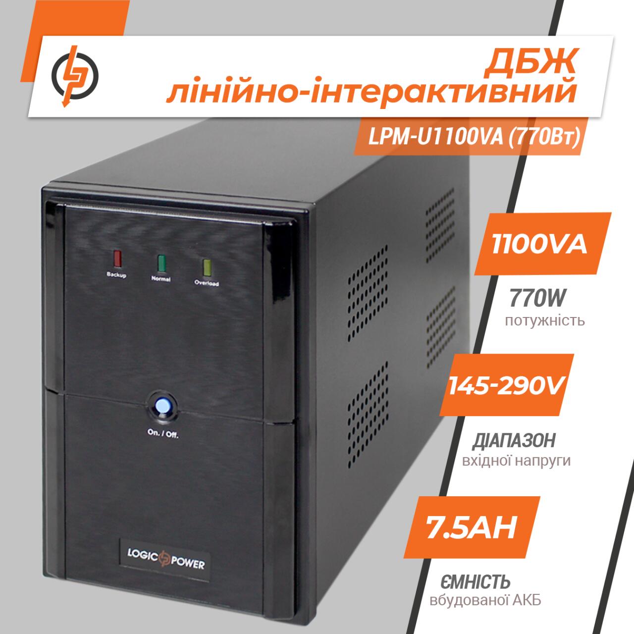 ˳�����-������������ ��� LPM-U1100VA (770��)