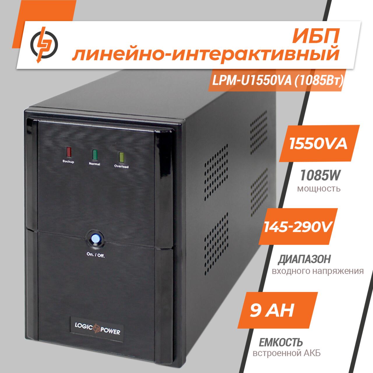 ˳�����-������������ ��� LPM-U1550VA (1085��)