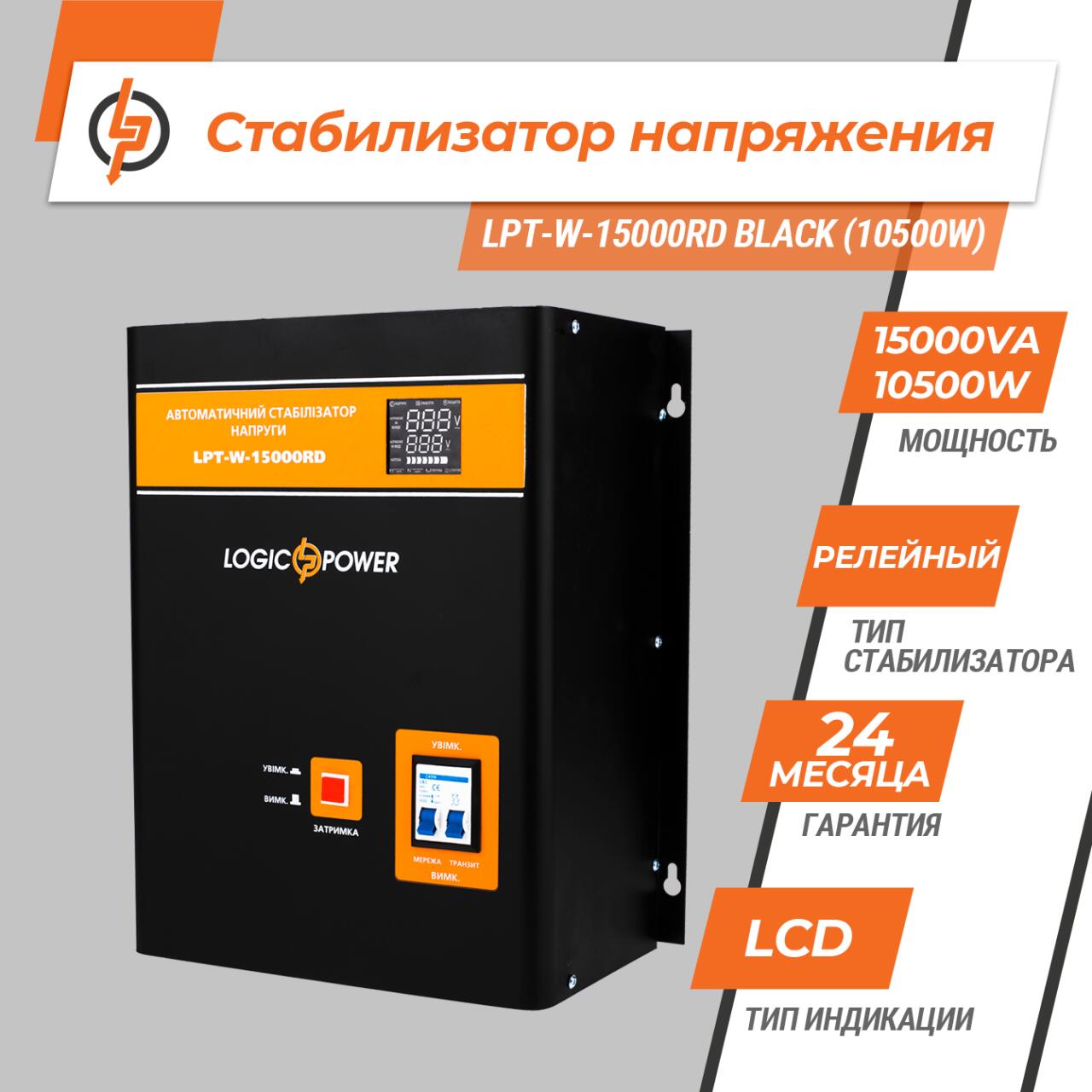 ���������� ������� LPT-W-15000RD BLACK (10500W)