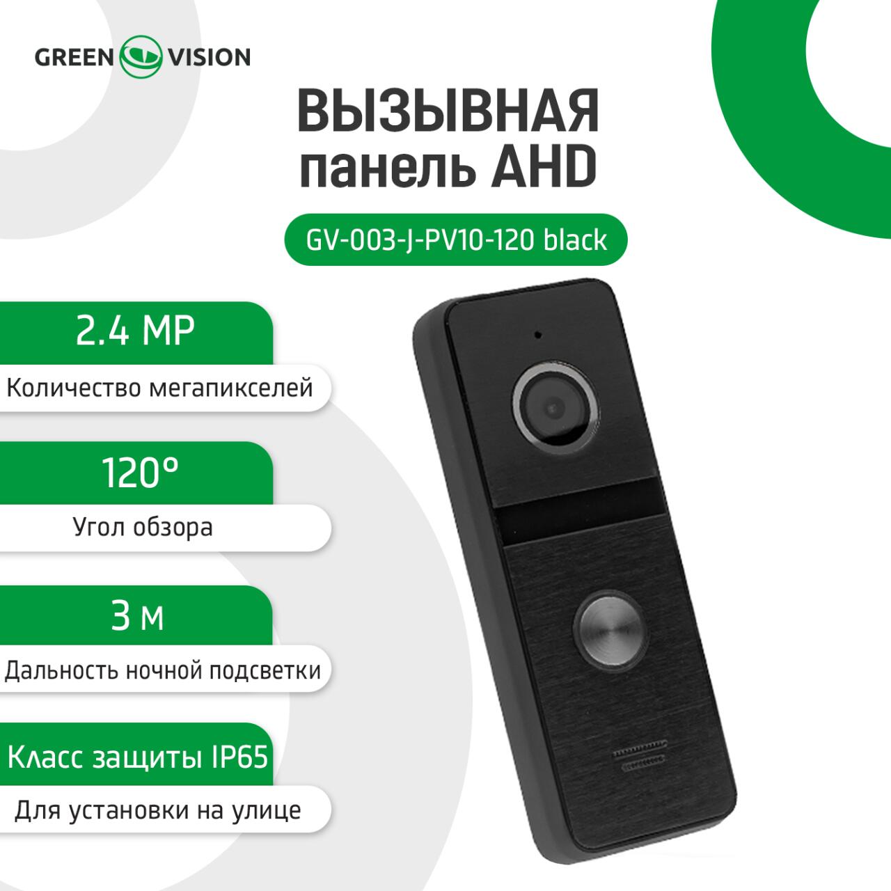 ������ ������� AHD GV-003-J-PV10-120 black